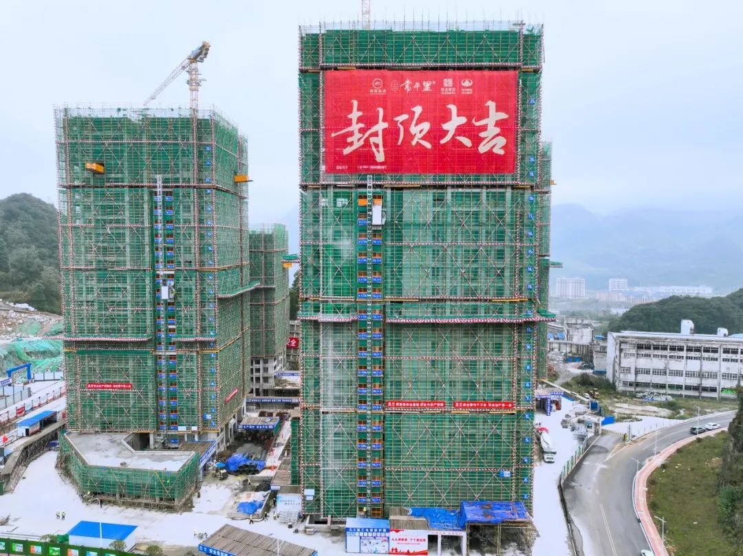 贵州六盘水项目首栋高层主楼顺利封顶